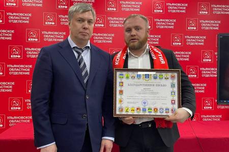 Состоялся Пленум Ульяновского обкома КПРФ