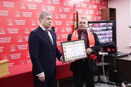 Состоялся Пленум Ульяновского обкома КПРФ