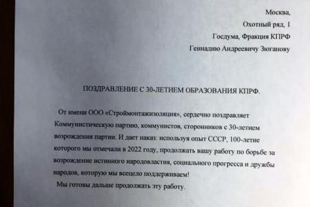 Предприятия, организации и отдельные жители Ставропольского края поздравляют Г.А. Зюганова и всю КПРФ с 30-летием