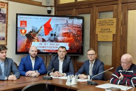 В Государственной Думе прошёл круглый стол «80 лет Победы в Сталинградской битве»