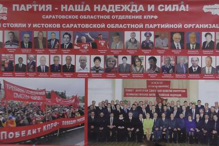 Саратовские коммунисты подвели итоги работы