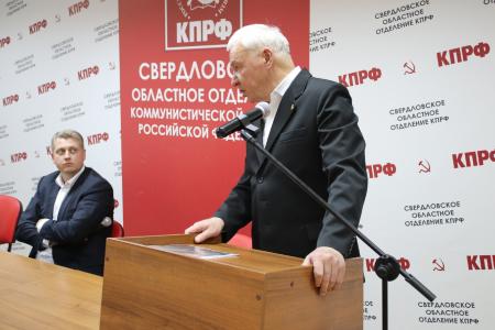 В Свердловском обкоме КПРФ состоялась встреча с В.И. Соболевым