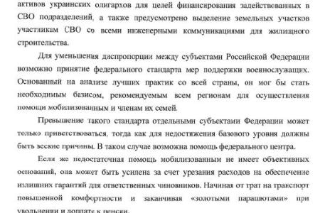Сергей Обухов про федеральный стандарт поддержки военнослужащих и членов их семей