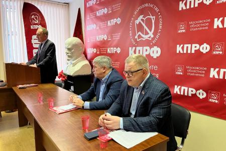 Московская область. Состоялось совещание первых секретарей городских организаций МК КПРФ