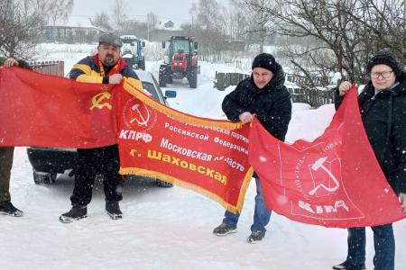 Подмосковные коммунисты: «За нами дело справедливости! Победа наша близка!»