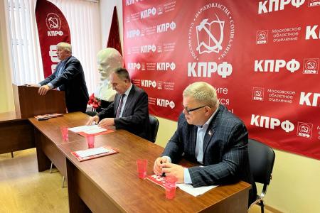 Московская область. Состоялось совещание первых секретарей городских организаций МК КПРФ