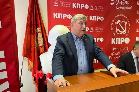 Московская область. Состоялось совещание первых секретарей городских организаций МК КПРФ