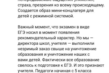 Нина Останина: ЕГЭ должен быть только добровольным!