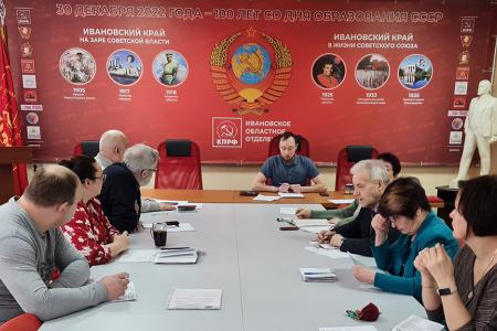 Бюро Ивановского обкома КПРФ подвело итоги пятого потока Школы политической учёбы