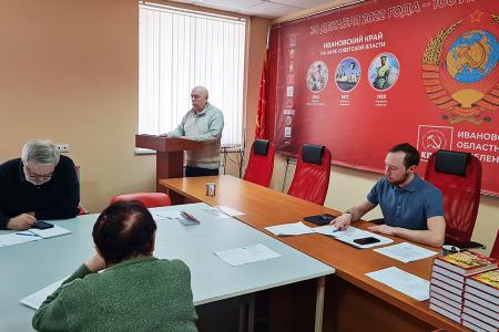Бюро Ивановского обкома КПРФ подвело итоги пятого потока Школы политической учёбы