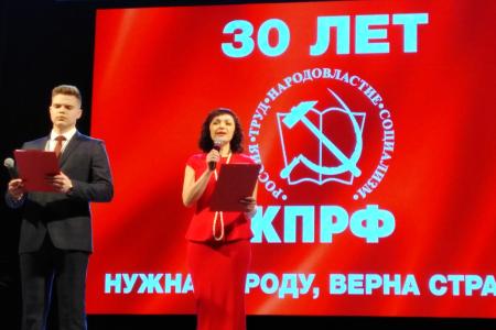 В Воронеже прошло торжественное собрание в честь 30-летия возрождения Воронежского областного отделения КПРФ