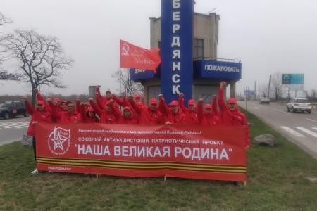 В Запорожской области стартовала марш-эстафета Союзного антифашистского патриотического проекта «Наша Великая Родина»