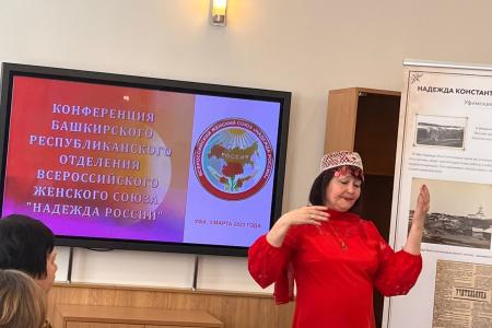 ВЖС - «Надежда России»: Состоялась Конференция Башкирского республиканского отделения