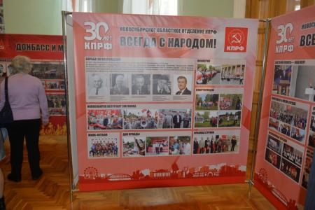 Торжественное собрание в честь 30-летия КПРФ прошло в Новосибирске