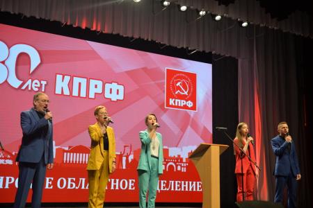 Торжественное собрание в честь 30-летия КПРФ прошло в Новосибирске