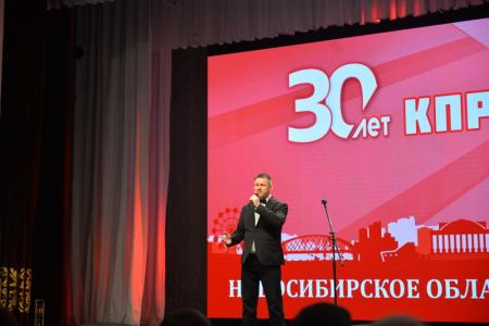 Торжественное собрание в честь 30-летия КПРФ прошло в Новосибирске