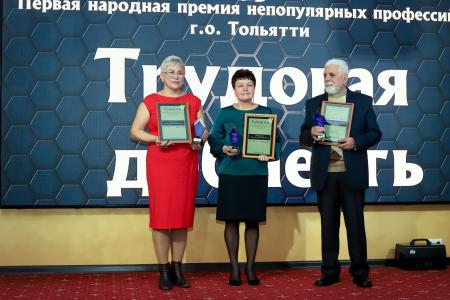 Самарская область. В Тольятти премией «Трудовая доблесть» наградили рабочих «незаметных» профессий