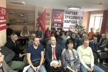 Олег Лебедев выступил на собрании в Твери, посвящённом 30-летию возрождения Тверской областной партийной организации КПРФ