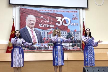 В Пскове состоялось областное торжественное собрание, посвящённое 30-летию возрождения КПРФ