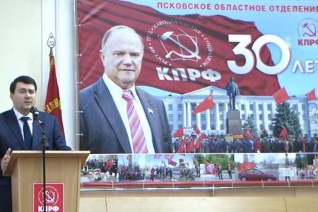 В Пскове состоялось областное торжественное собрание, посвящённое 30-летию возрождения КПРФ