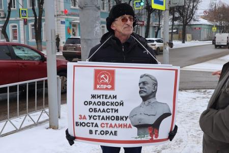 Имя Сталина живёт в народе! Орловские коммунисты провели серию одиночных пикетов