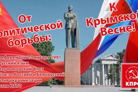 В Крыму отметили 9-летие Крымской Весны