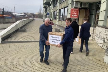 Рязанские коммунисты приняли участие в отправке 107-го гуманитарного конвоя