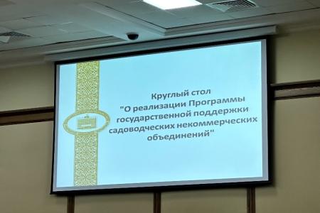 В Госсовете Татарстана по инициативе фракции КПРФ обсудили проблемы садоводов