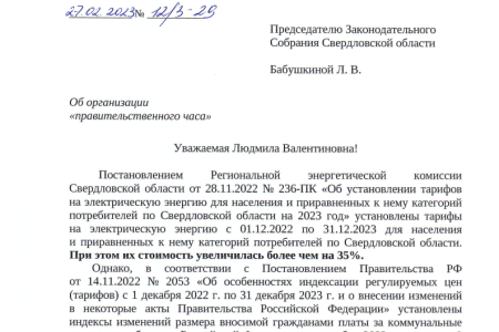 Свердловская область. Коммунисты потребовали на отчет министра ЖКХ, главу РЭК и директора фонда капремонта