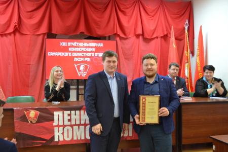 Состоялась XIII отчетно-выборная конференция Самарского обкома ЛКСМ РФ