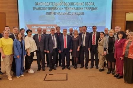 Депутаты фракции КПРФ в Московской областной Думе приняли участие в круглом столе «Законодательное обеспечение сбора, транспортировки и утилизации твердых коммунальных отходов в Российской Федерации» в Государственной Думе