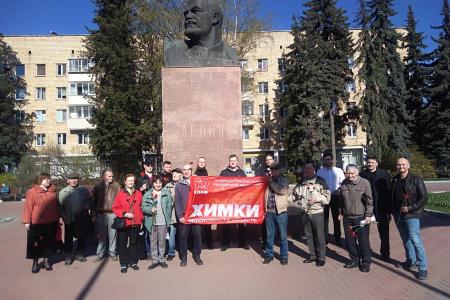 Подмосковные коммунисты: Дело Ленина будет жить в веках!