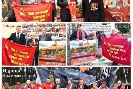 На родине Знамени Победы стартовала акция псковских коммунистов в поддержку обращения Г.А. Зюганова