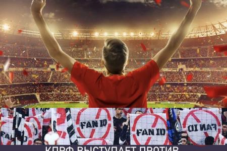 Сергей Обухов - "Парламентской газете": В России нужно отменить Fan ID, иначе болельщики не вернутся на стадионы