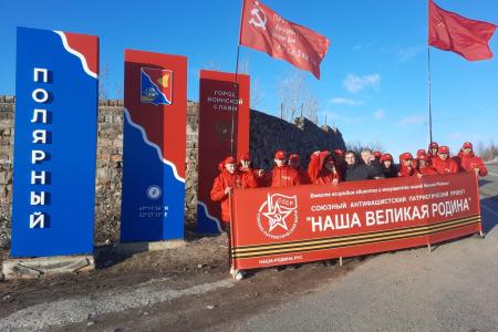 «Наша Великая Родина»: Кандалакша, Мурманск, Полярный