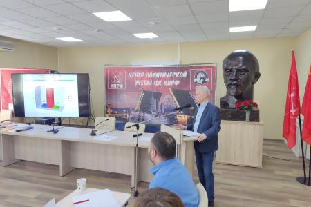 Сергей Пантелеев выступил на Профсоюзно-партийном обучающем семинаре при Центре политической учебы ЦК КПРФ