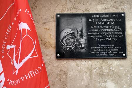 Республика Дагестан. Автопробег КПРФ в День космонавтики. «Чтобы стать «крылатым», нужно стремление к полету»