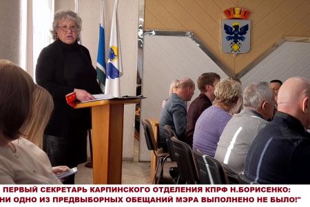 Свердловская область. Коммунисты жёстко раскритиковали мэра Карпинска в ходе его отчёта перед горожанами