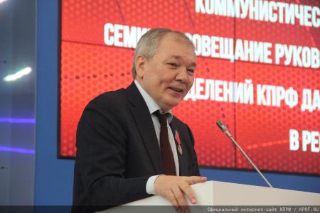 Завершил работу семинар-совещание руководителей и партийного актива региональных отделений КПРФ Дальневосточного федерального округа