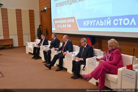 «Наука и образование в условиях санкций: первоочередные антикризисные меры». Круглый стол фракции КПРФ в Госдуме