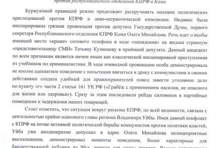 Московский горком КПРФ: Руки прочь от Олега Михайлова и коммунистов Коми!