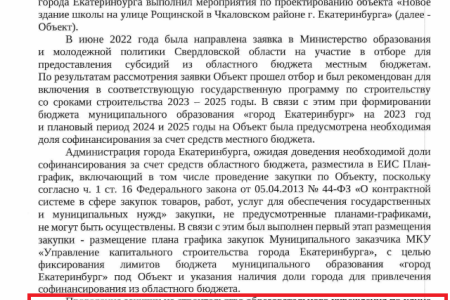 Екатеринбург. Коммунисты добились строительства школы на Рощинской раньше плана