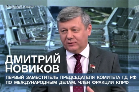 Дмитрий Новиков на Первом канале о целях СВО, запасных вариантах США и целях, достигнутых Ким Ир Сеном