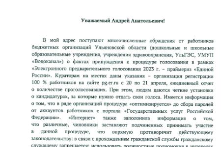 Ульяновская область. Депутаты КПРФ выступили против принуждения граждан к участию в праймериз «Единой России»