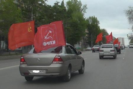 Саратовские коммунисты отметили Первомай автопробегом