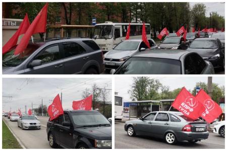 Тульский обком КПРФ организовал автопробег, посвящённый Дню Международной солидарности трудящихся