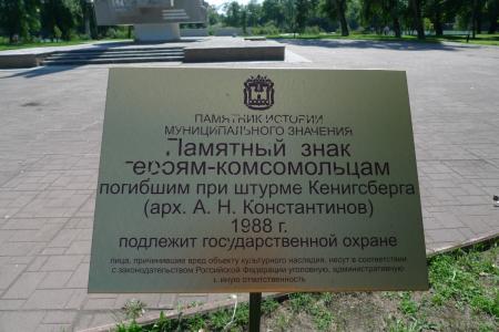 Новая жизнь парка комсомольцев в Калининграде