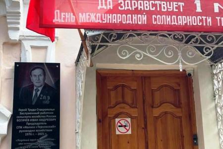 Лидер ставропольских коммунистов Виктор Гончаров: Иван Богачёв всегда считал коллективное хозяйство и солидарность трудящихся главными составляющими успеха!