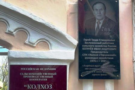 Лидер ставропольских коммунистов Виктор Гончаров: Иван Богачёв всегда считал коллективное хозяйство и солидарность трудящихся главными составляющими успеха!