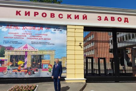 Санкт-Петербург. Сергей Пантелеев принял участие в праздничных мероприятиях на Кировском заводе